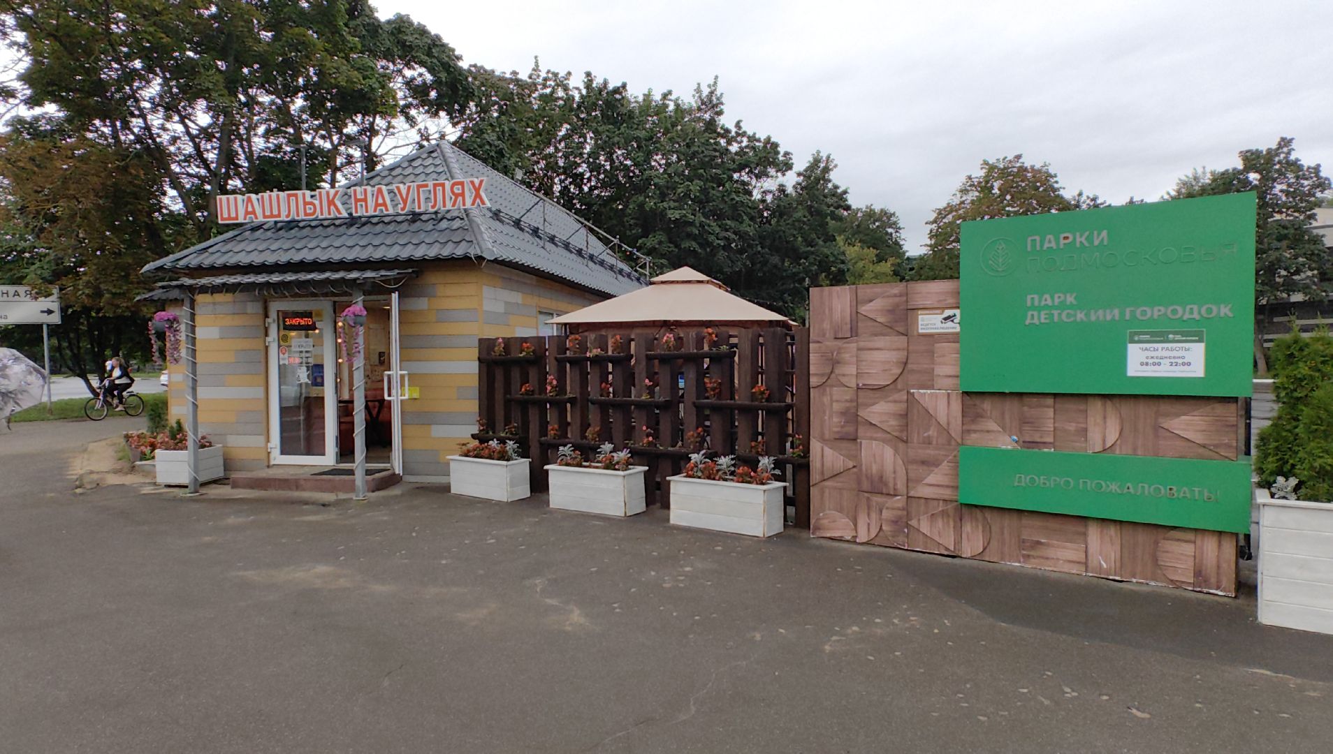 парк, благоустройство, дирекция парков, горки, игровые элементы, теннисный стол,