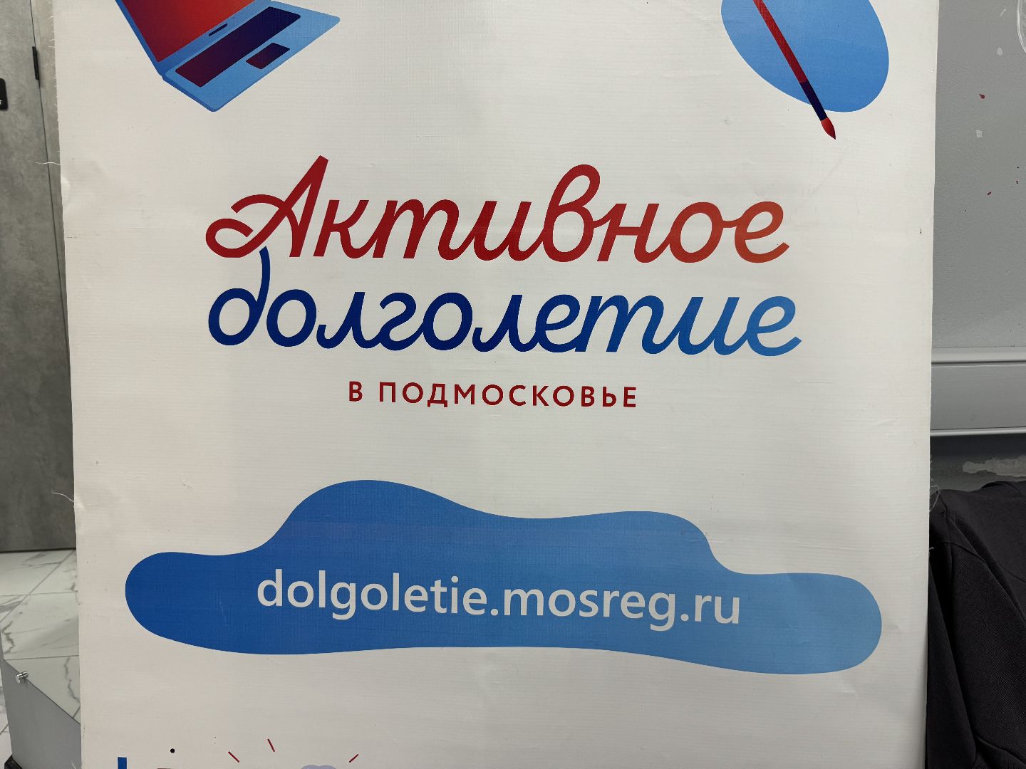 активное долголетие , новый клуб, пенсионеры подмосковья, ленинский городской округ,