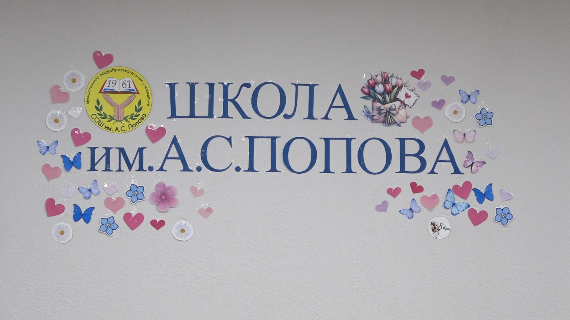 школа имени попова, школа перспектива, новый учебных год, готовность школ , первый класс,