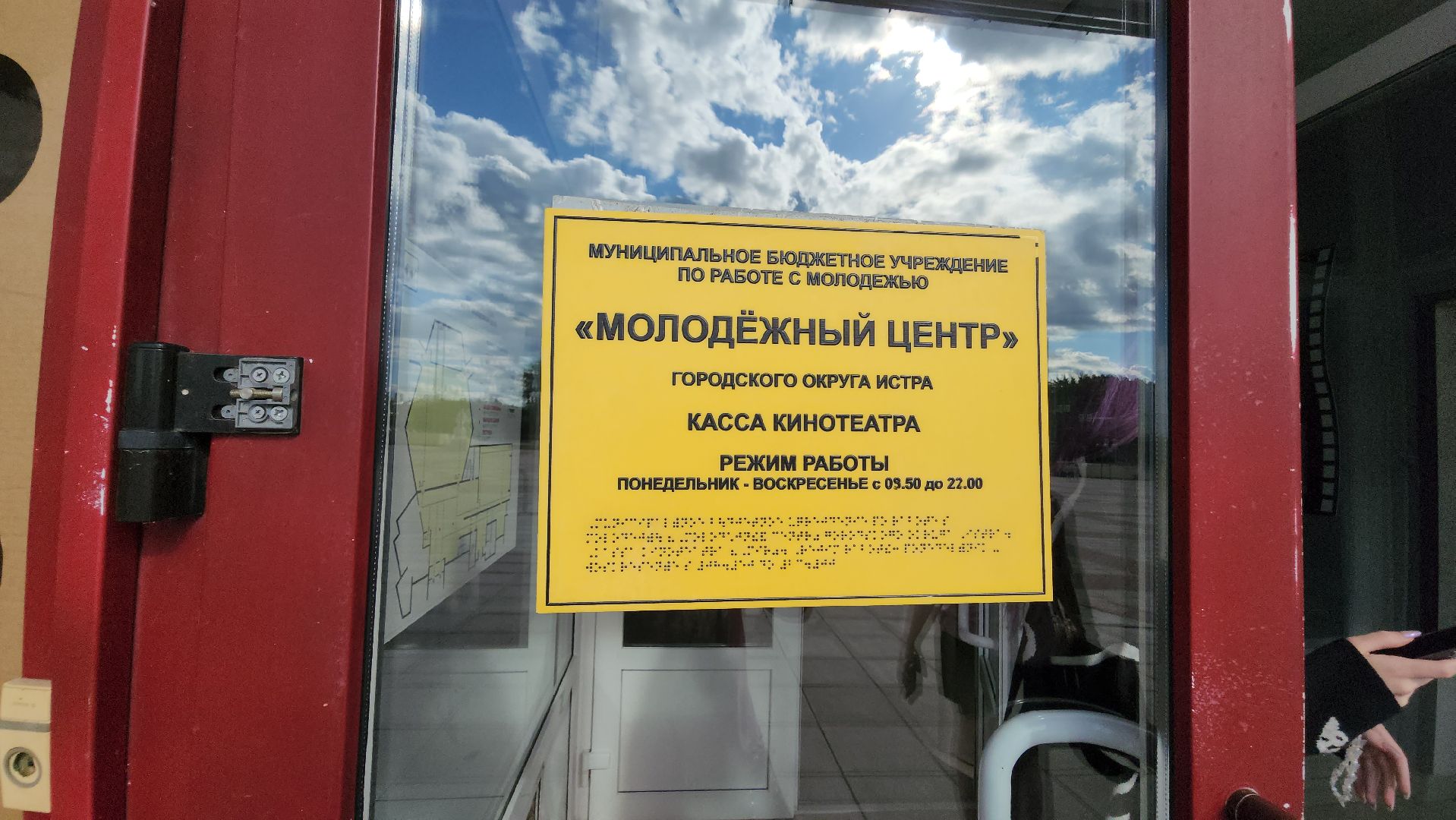 Истра, Акция, Волонтеры, Благотворительность,