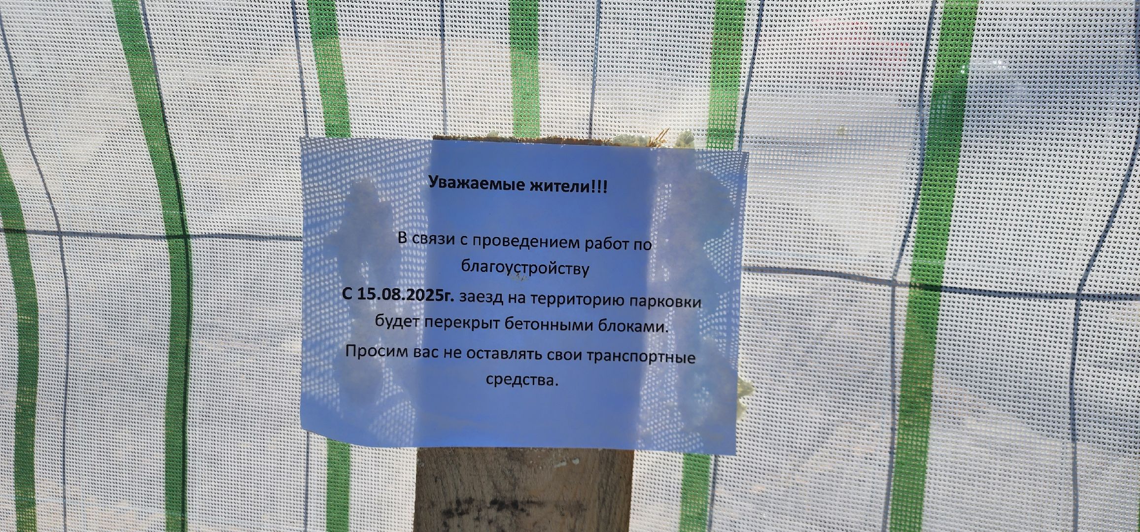 Истра, Благоустройство, Парковка,