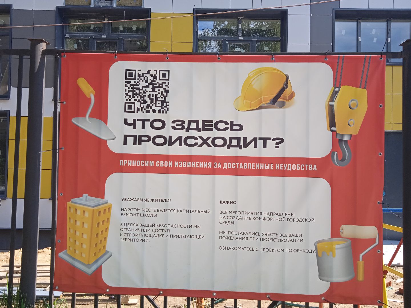 городской округ восход, строительство, капитальный ремонт, школа,