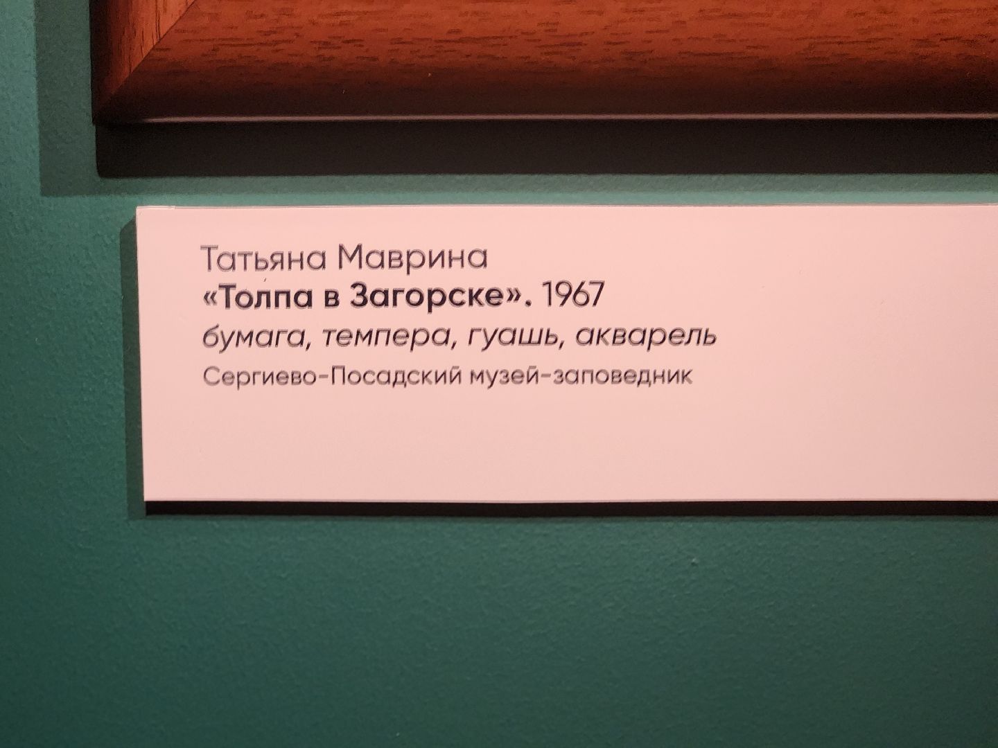 сергиев посад, сергиево-посадский городской округ, татьяна маврина, загорск, сергиево-посадский музей-заповедник, агния барто, сказки пушкина, иллюстрации,