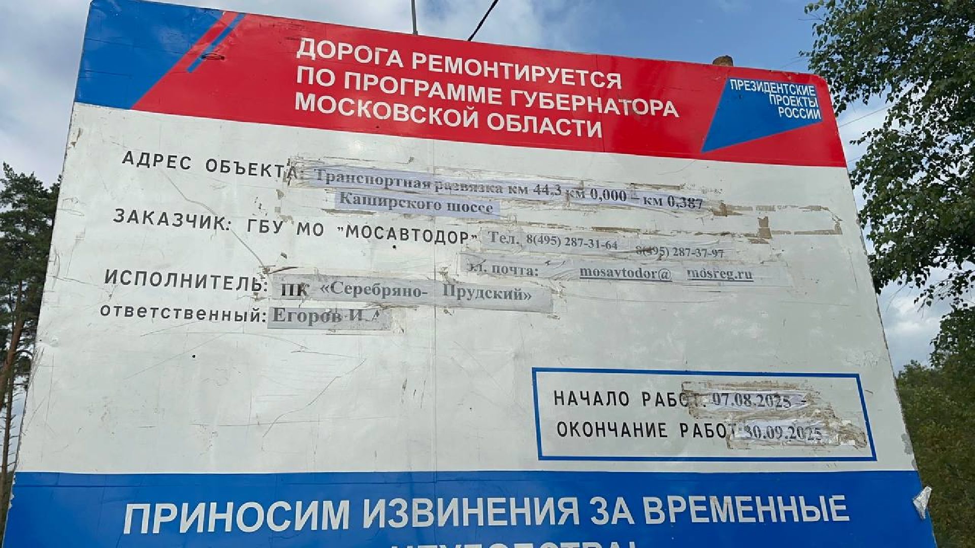 ремонт дороги, домодедово, программа губернатора мо,