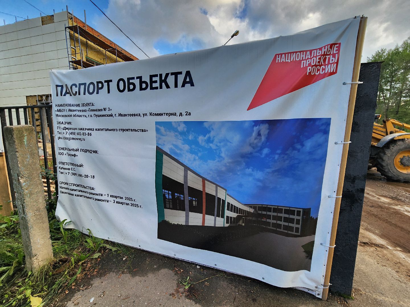 образование, пушкинский городской округ, Ивантеевка, Реконструкция гимназии 3,