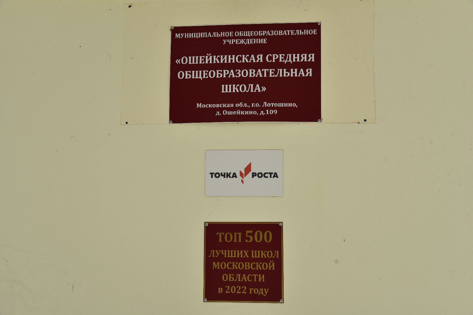 лотошино, ошейкинская школа, ошейкино, образование, новый учебный год,