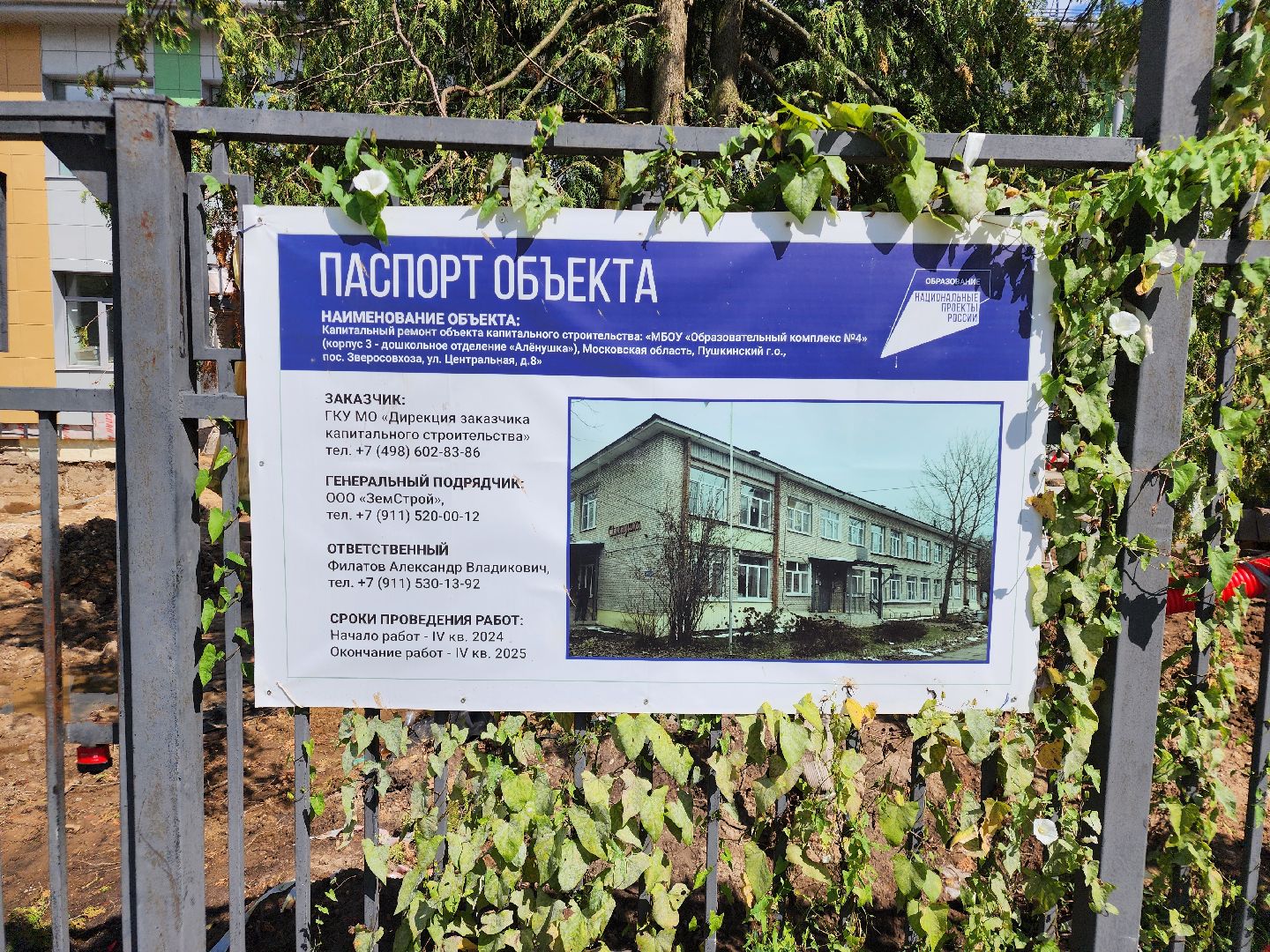 пушкинский городской округ, ремонт детского сада, реконструкция детского сада, образование,