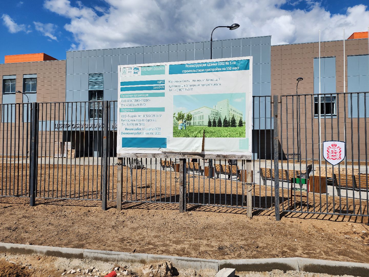капитальный ремонт, строительство, центр образования, ногинск, богородский городской округ,