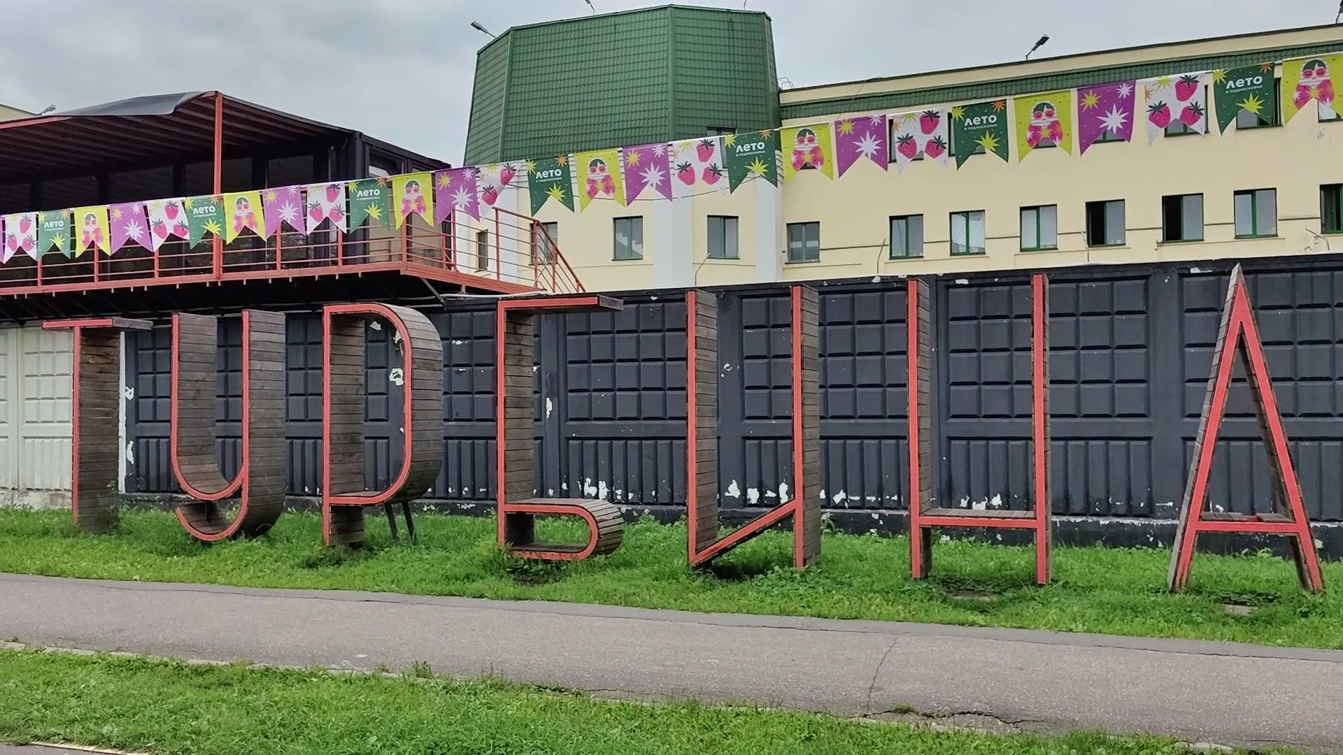 Реутов, парк, Фабричный пруд,  экскурсия,