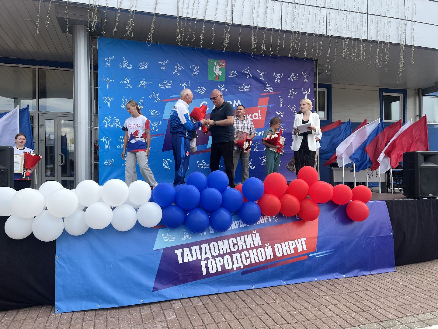 День физ, Талдомский,