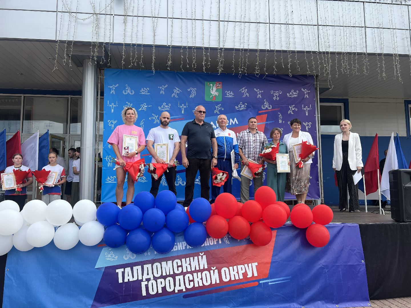 День физ, Талдомский,