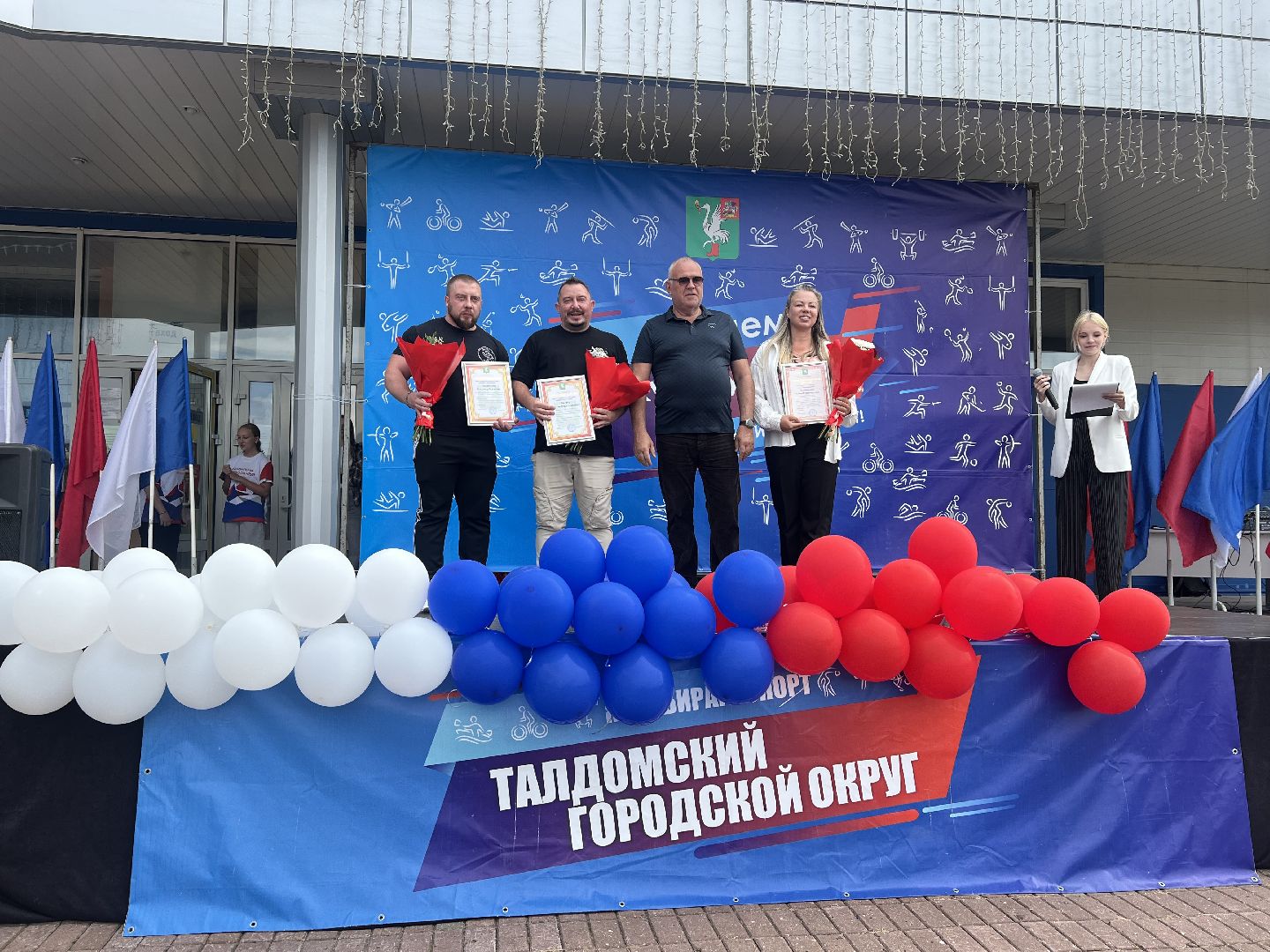 День физ, Талдомский,