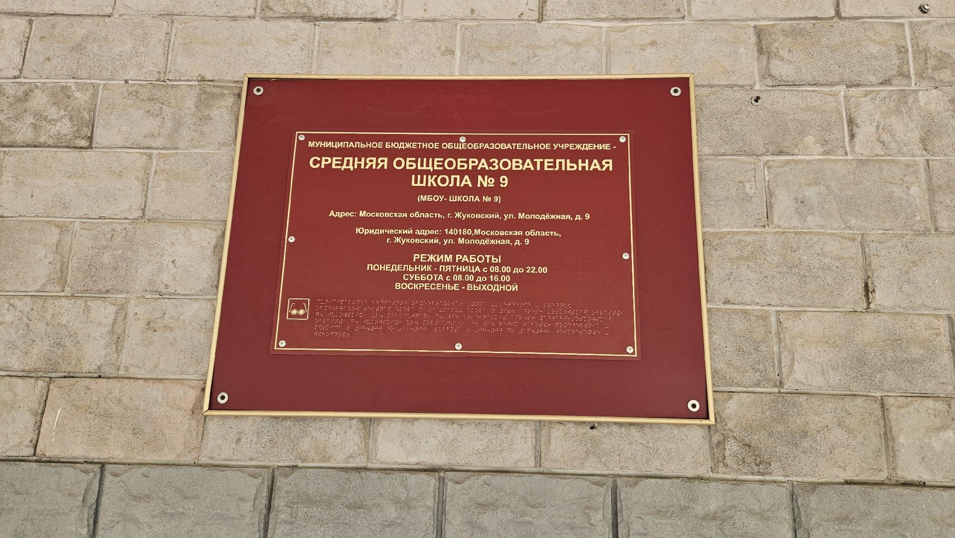 школа, 1 сентября, жуковский,