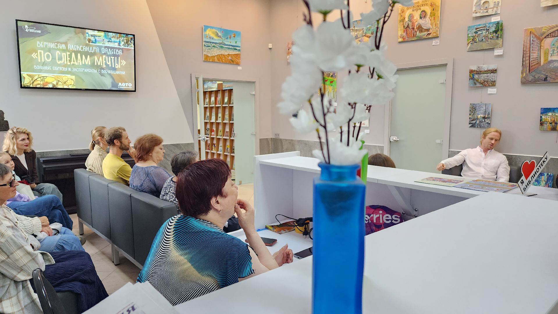 истра, библиотека, вернисаж,