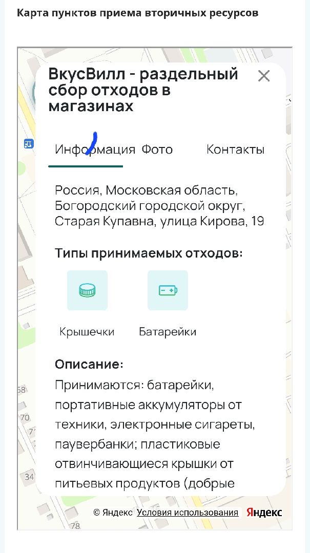 раздельный сбор мусора, переработка вторсырья,  пункт приема вторсырья, старая купавна, богородский городской округ,