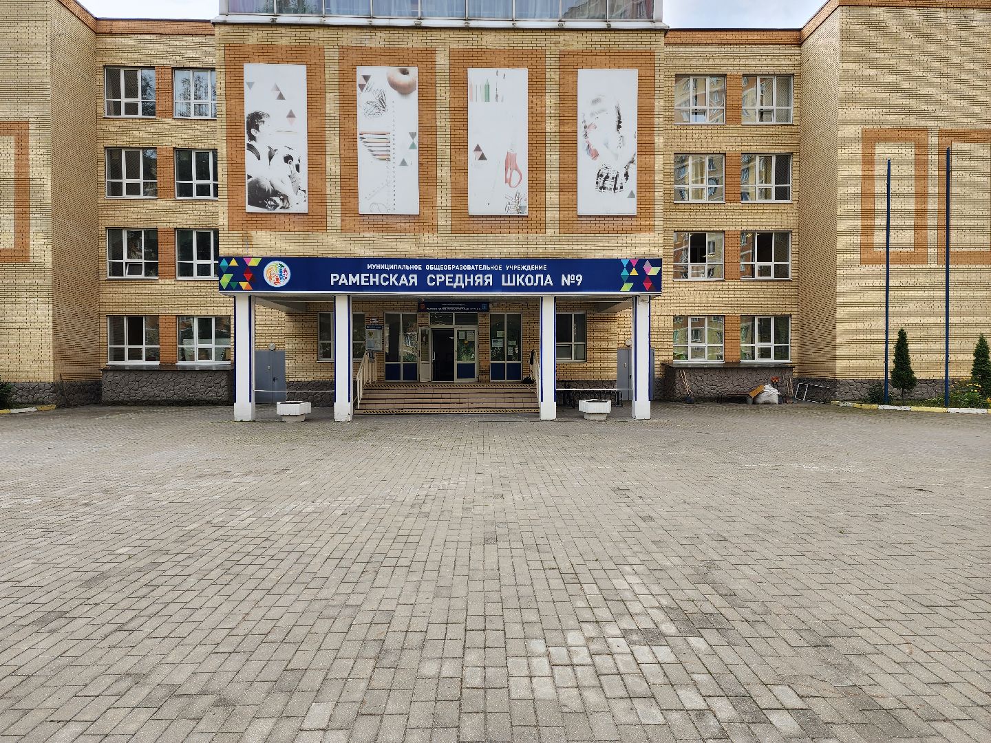 раменское, образование, ремонт образовательных учреждений округа, средняя школа 9,