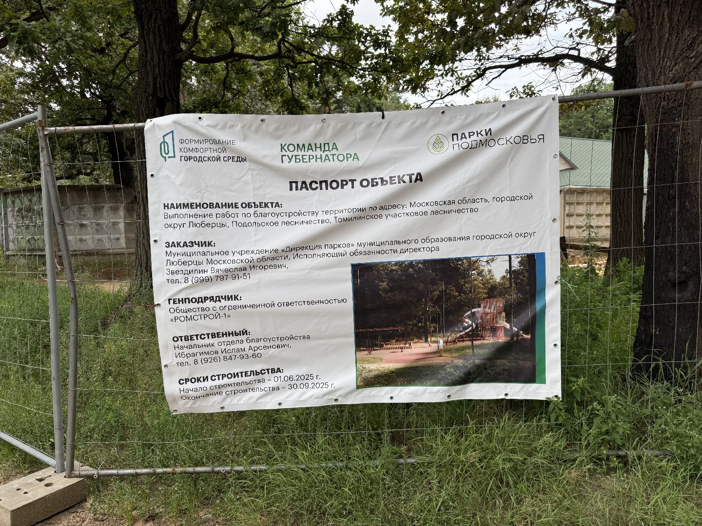 люберцы, томилинский лесопарк, Благоустройство ,