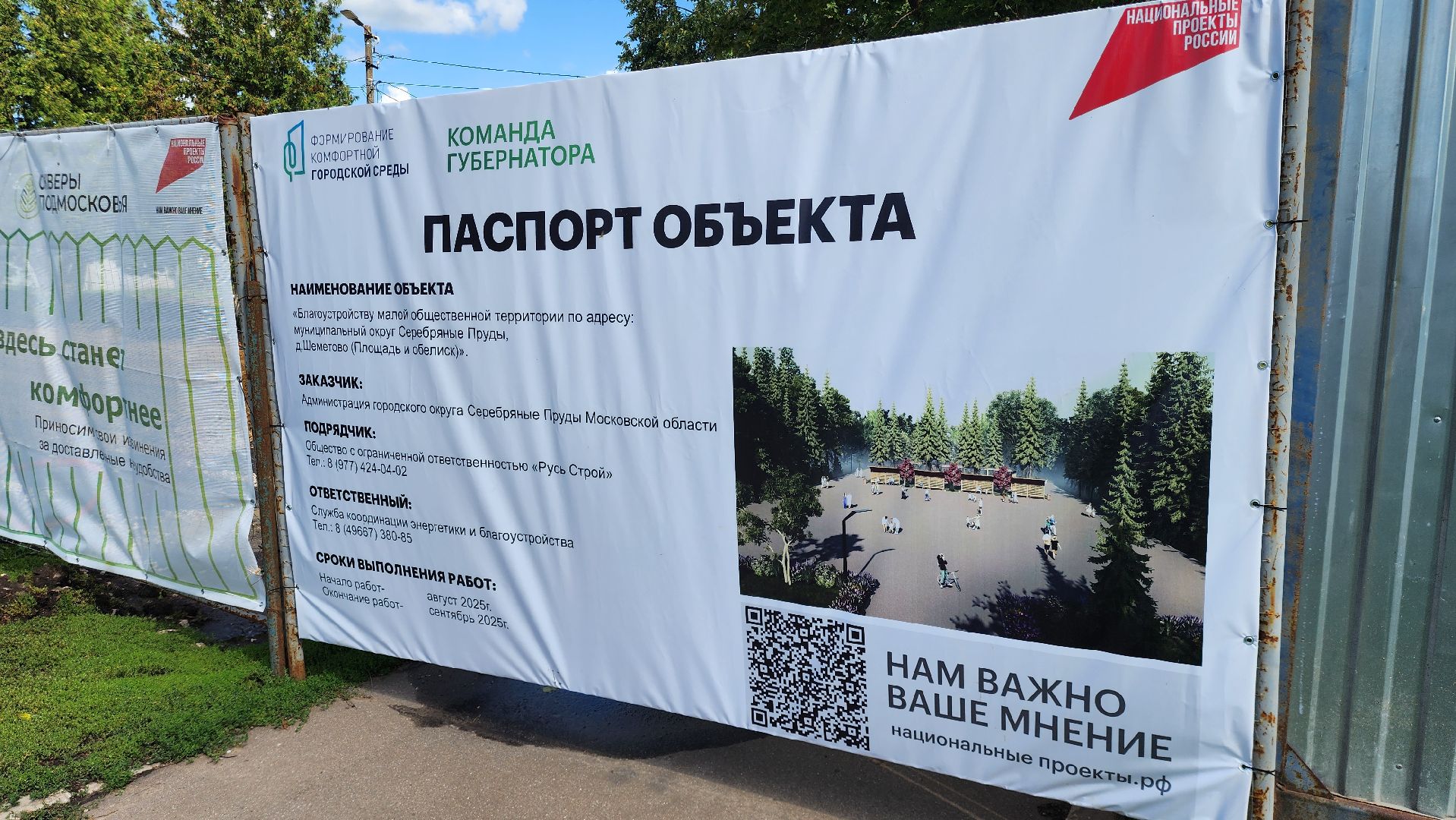 благоустройство, нацпроект, шеметово, серебряные пруды, Формирование комфортной городской среды, Жилье и городская среда,