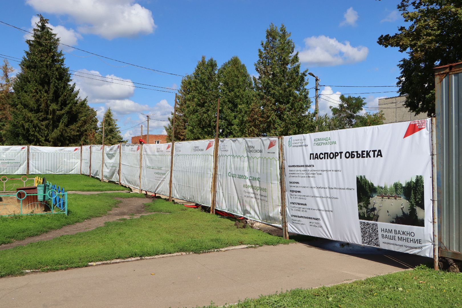 благоустройство, нацпроект, шеметово, серебряные пруды, Формирование комфортной городской среды, Жилье и городская среда,