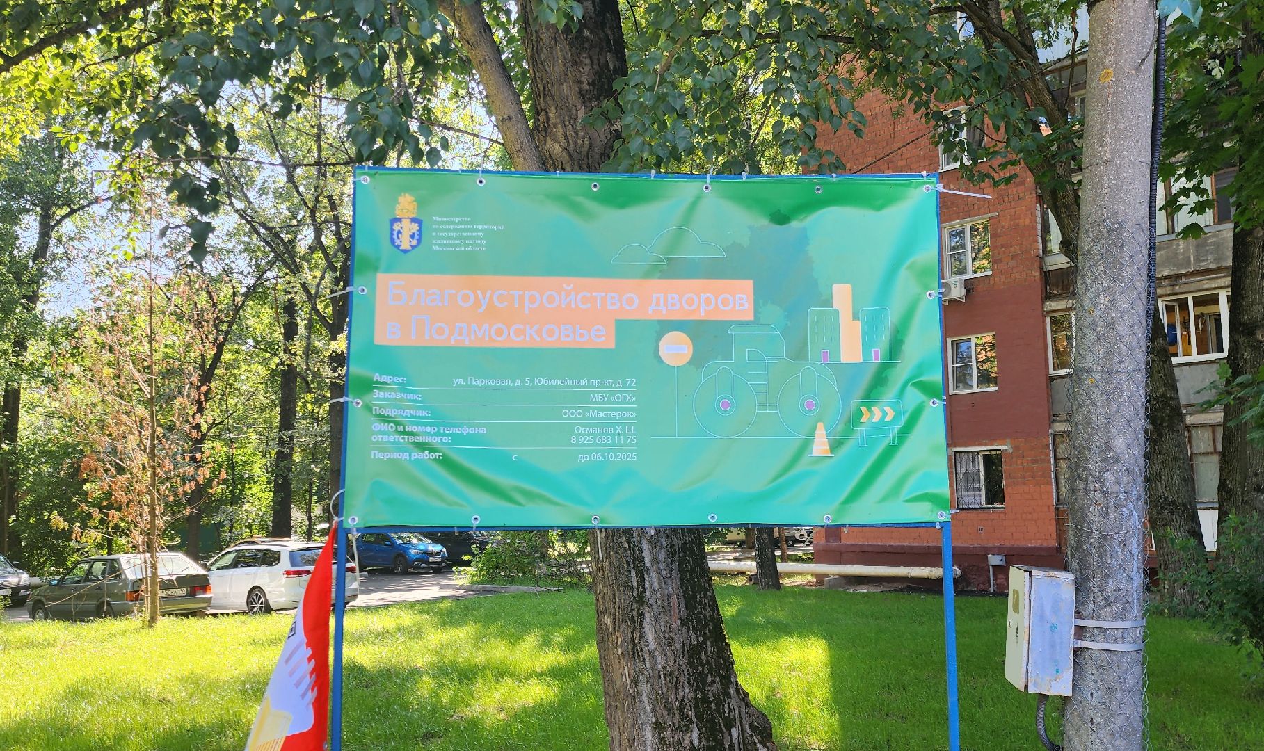 Химки, Благоустройство , Дороги,