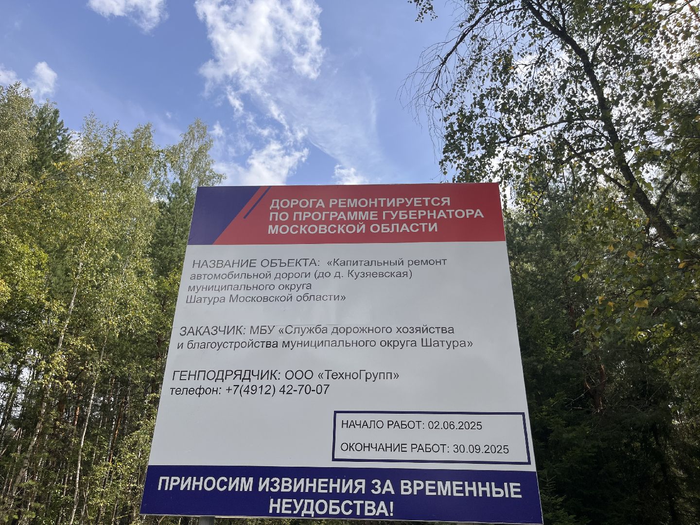 шатура, Шатура 2025, шатура дороги,