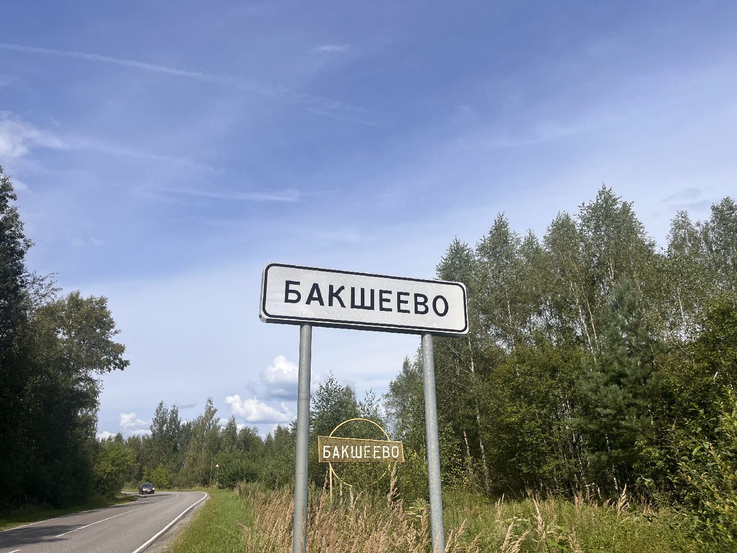 шатура 2025, шатура дороги, шатура новости, Шатура, Бакшеево,