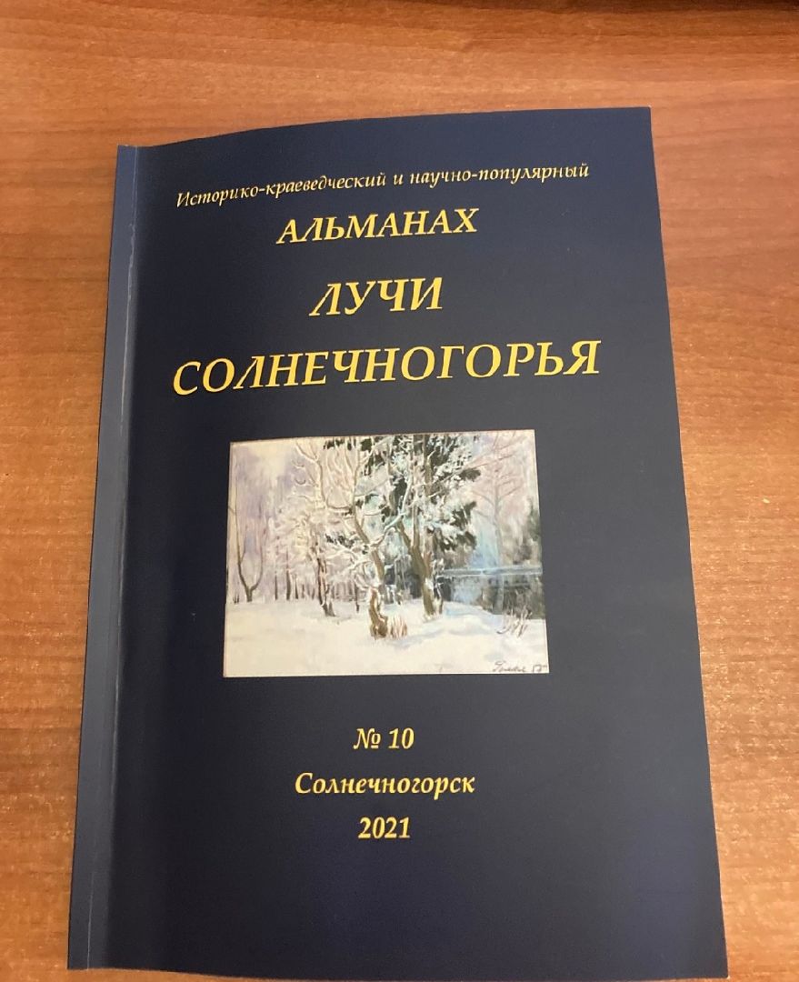 Солнечногорск, Вертлино, подвиг, 9 мая, юнармейцы