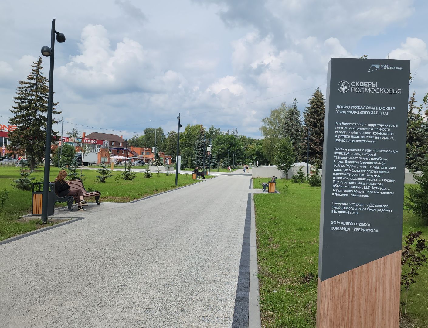 благоустройство, ликино-дулево, орехово-зуевский округ,скверы подмосковья,