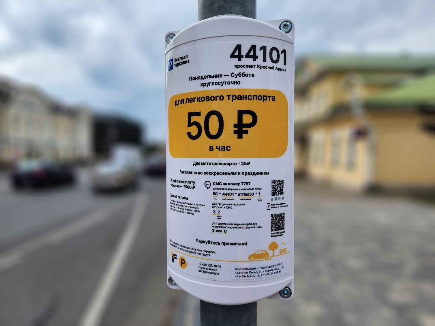 сергиев посад, сергиево-посадский городской округ, платные парковки, старая гостиница лавры, проспект красной армии,
