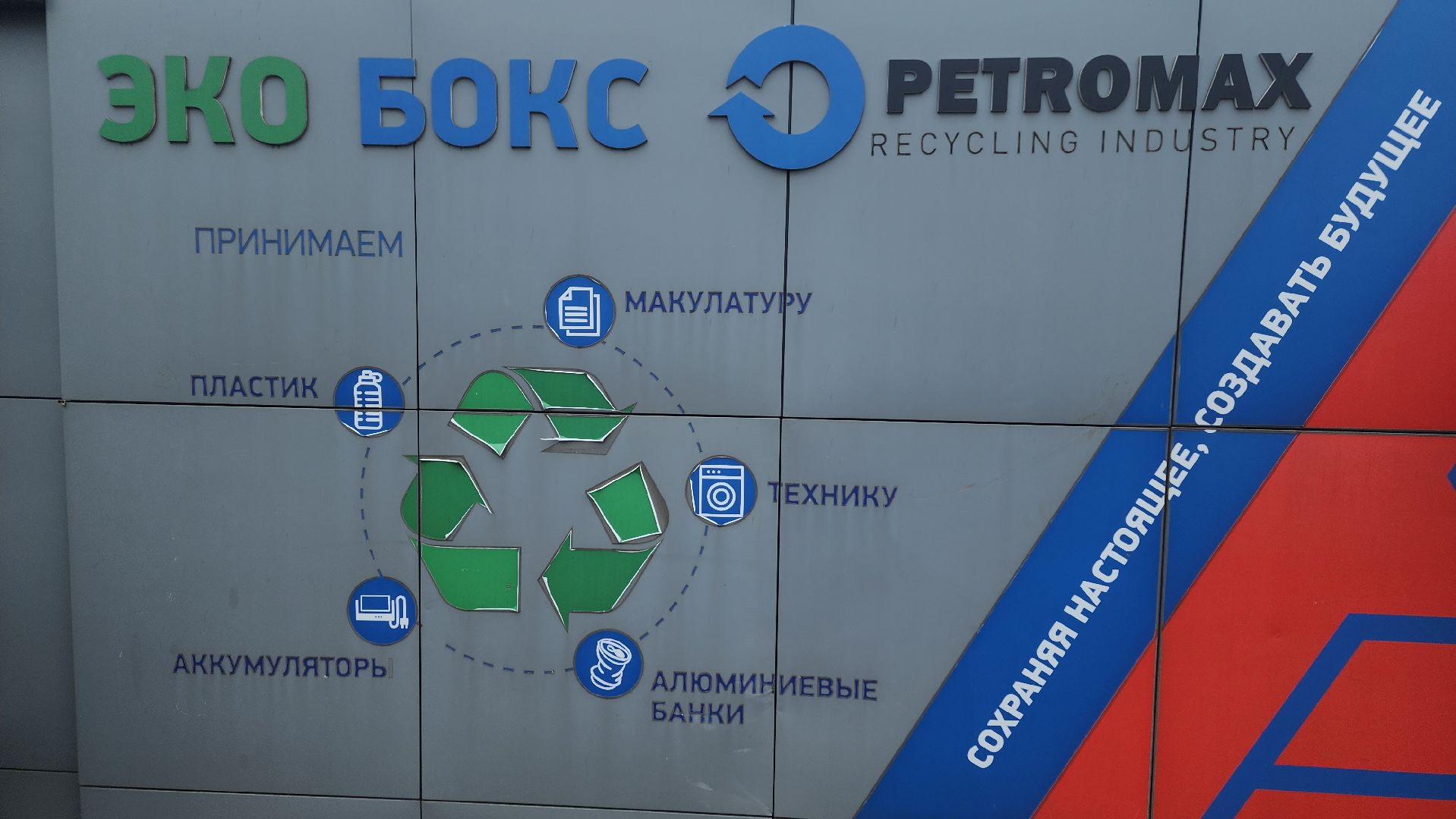 волоколамск, мегабак, экология,