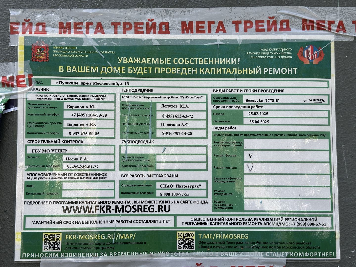 капитальный  ремонт, многоквартирный дом, капитальный ремонт многоквартирных домов, пушкинский городской округ, пушкино,