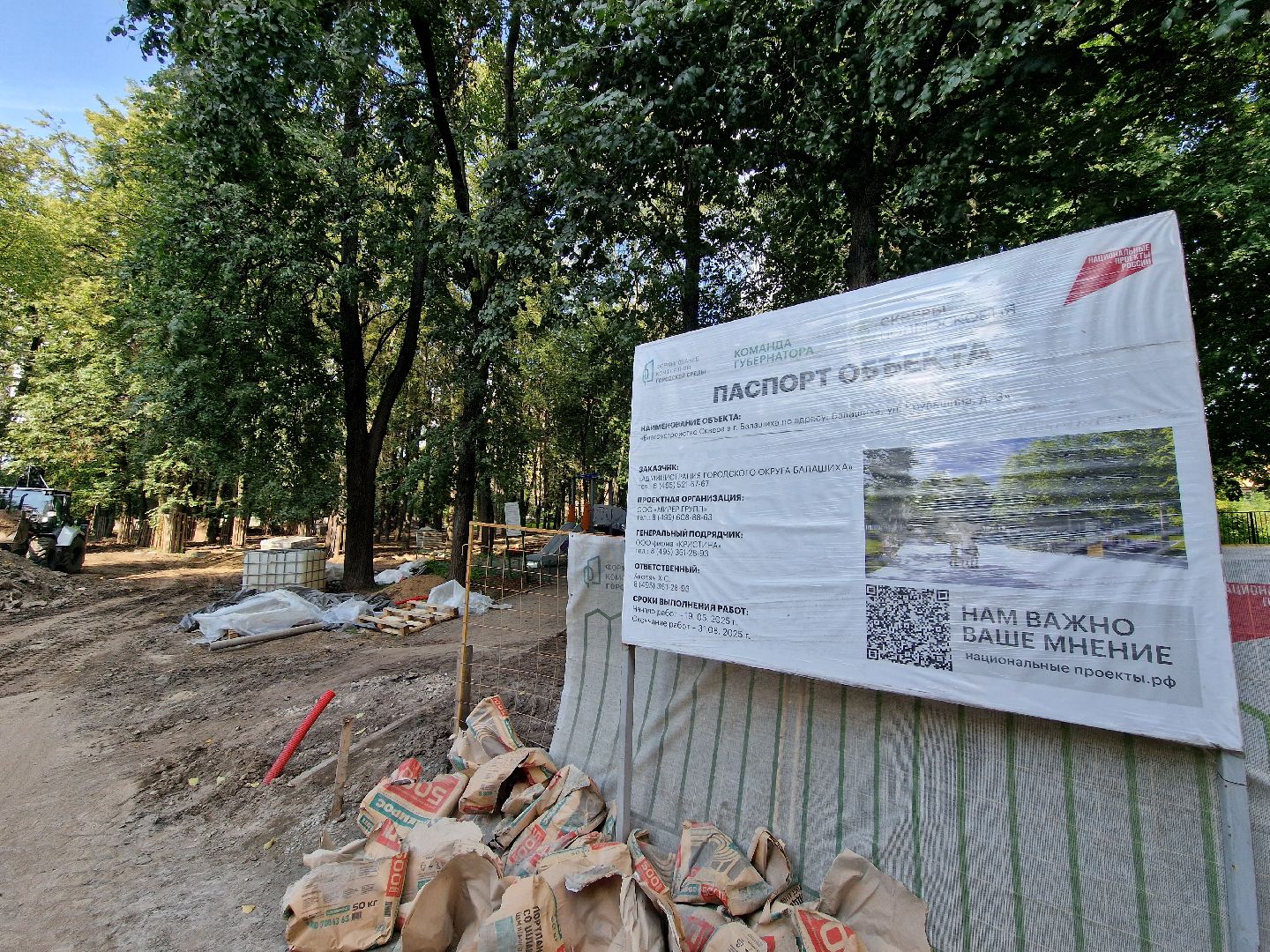 сквер на крупешина в балашихе, балашиха, благоустройство,