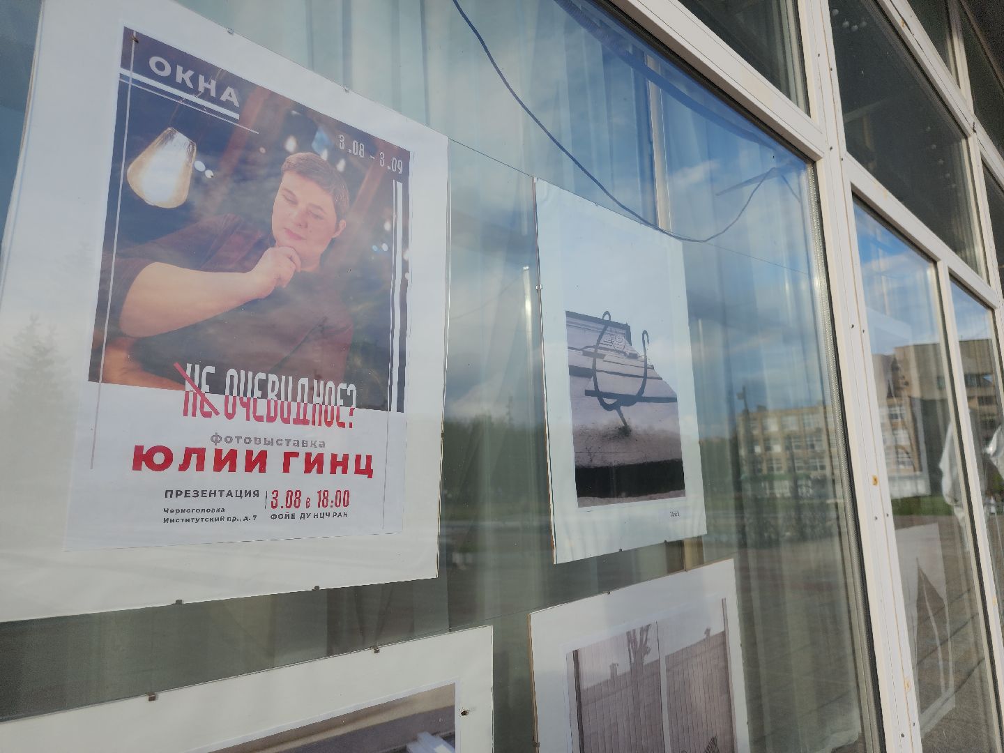 Черноголовка, Культура, Выставка,