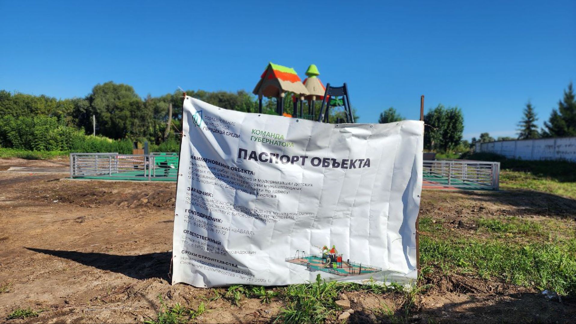 луховицы, дединово, детская  площадка, благоустройство,