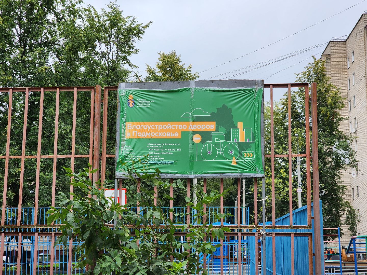 электросталь, благоустройство, двор, жители, общество, ремонт,