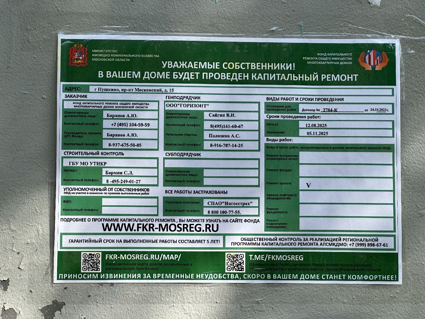 жкх, капитальный ремонт дома, многоквартирный дом, пушкино, пушкинский городской округ,