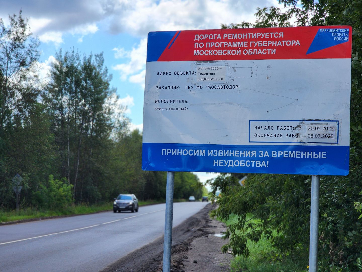 ремонт дорог, дорожный ремонт, дороги, колонтаево, богородский городской округ,