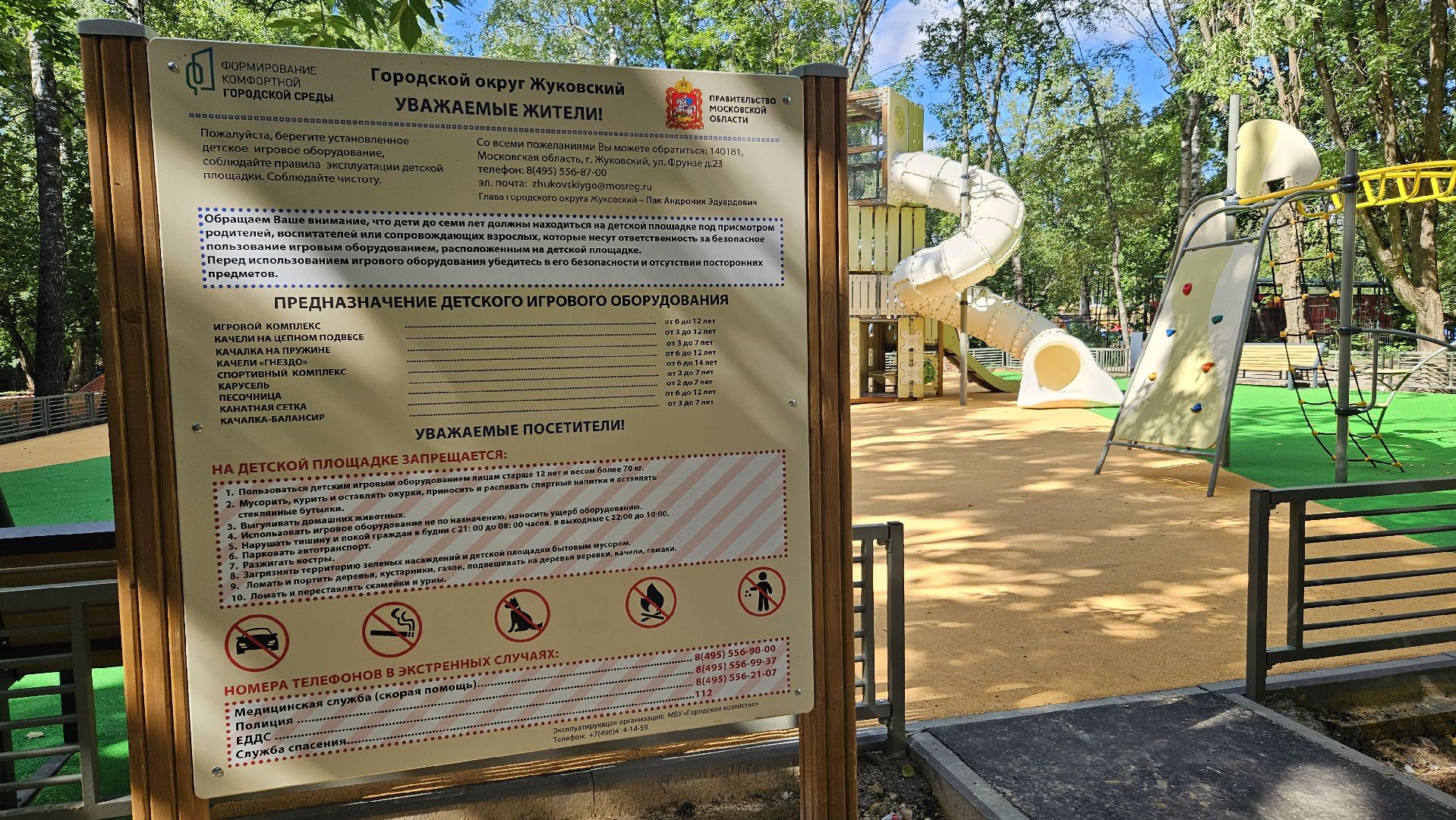 детство, губернаторская детская площадка, жуковский,