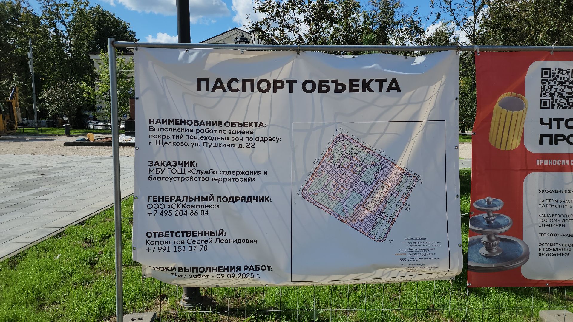 щёлково, замена плитки, Обновление пушкинской площади,