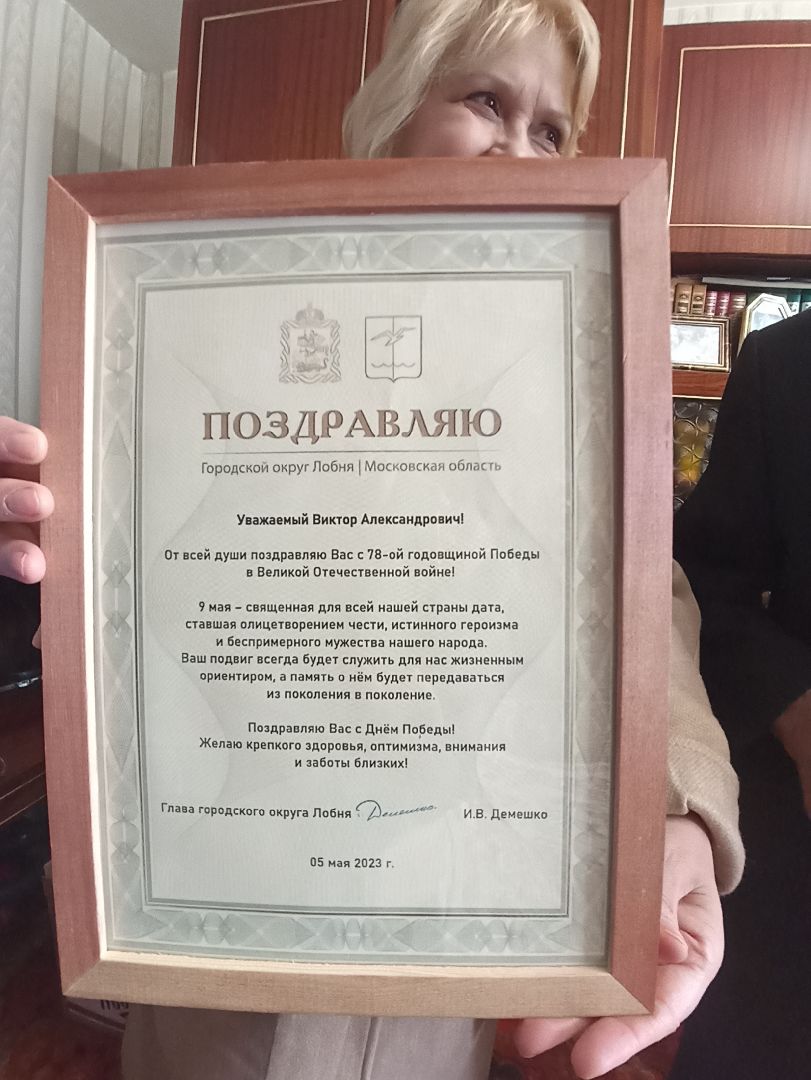 Лобня, общество, ветеран