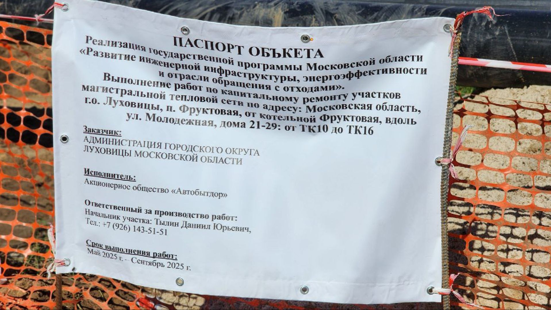 луховицы, фруктовая, капитальный ремонт теплосетей, жкх,