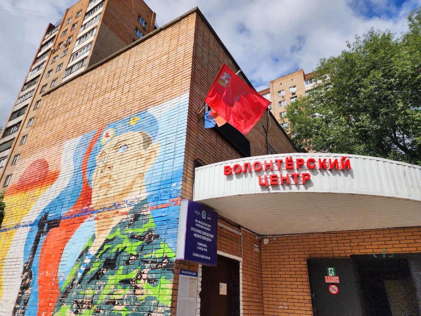 Подольск , волонтерский центр, гуманитарная помощь,