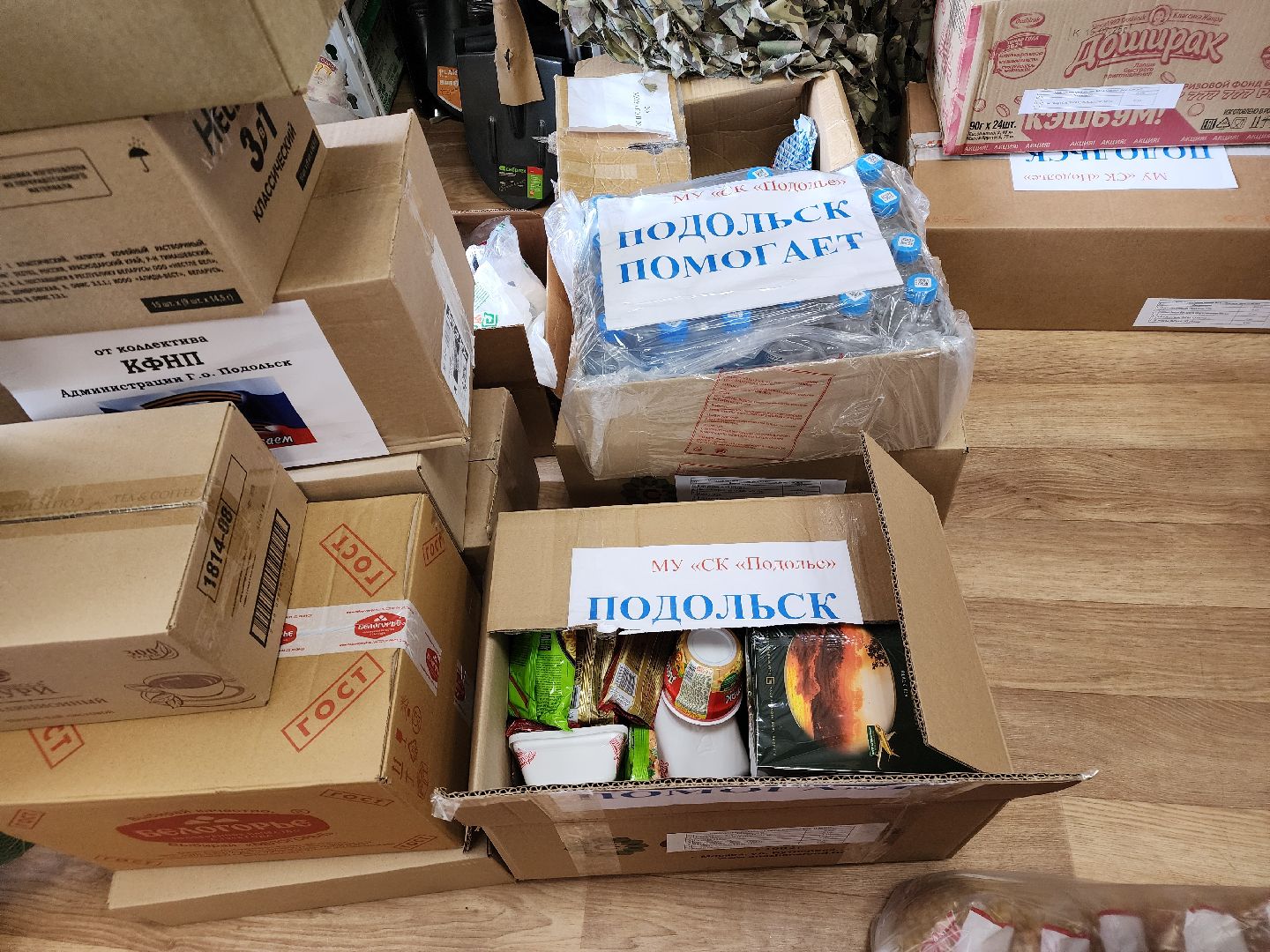 Подольск , волонтерский центр, гуманитарная помощь,