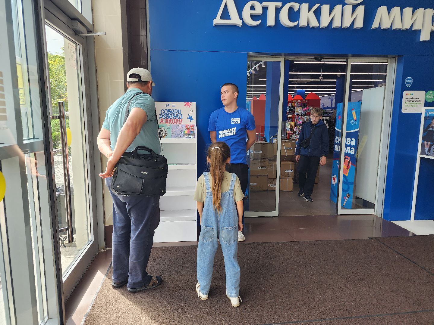 фрязино, собери ребёнка в школу, молодогвардейцы, благотворительная акция,