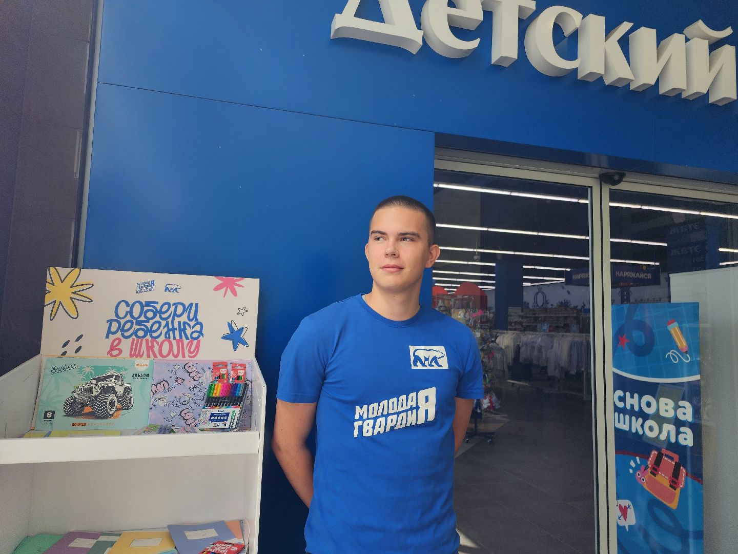 фрязино, собери ребёнка в школу, молодогвардейцы, благотворительная акция,