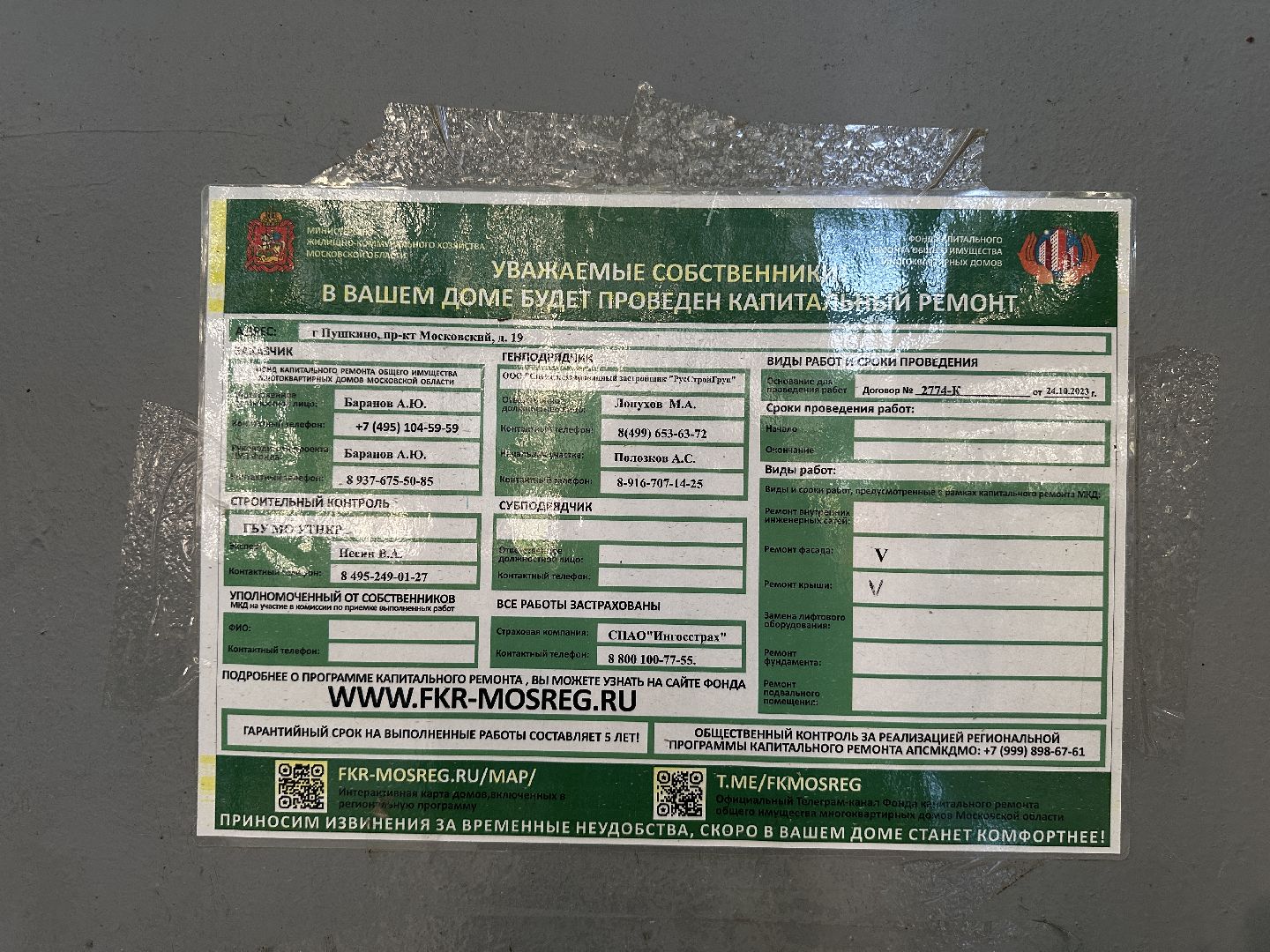 жкх, капитальный ремонт многоквартирных домов, пушкино, пушкинский городской округ,