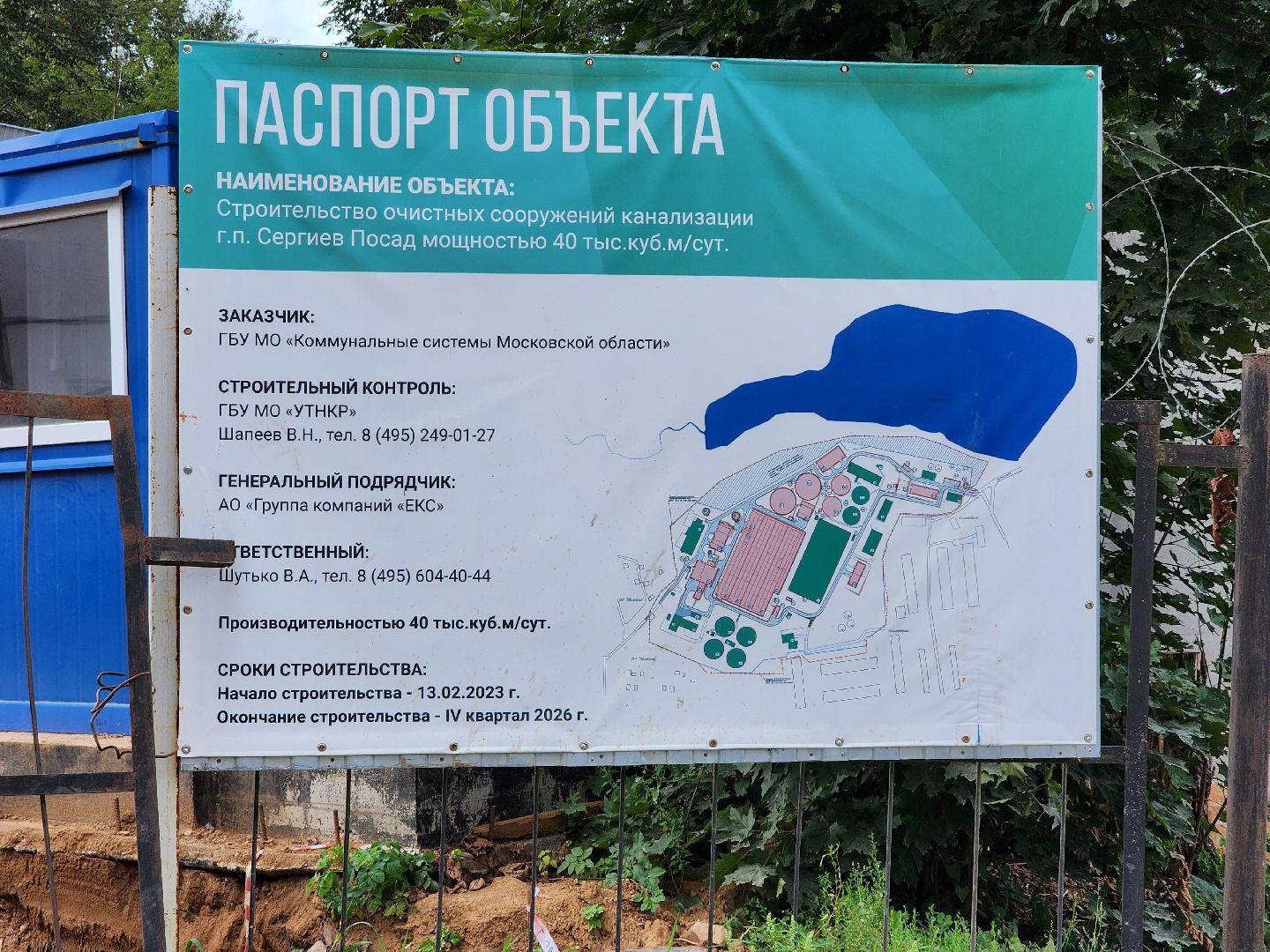 сергиев посад, сергиево-посадский городской округ, очистные сооружения, очистные сергиев посад,биологическая очистка,