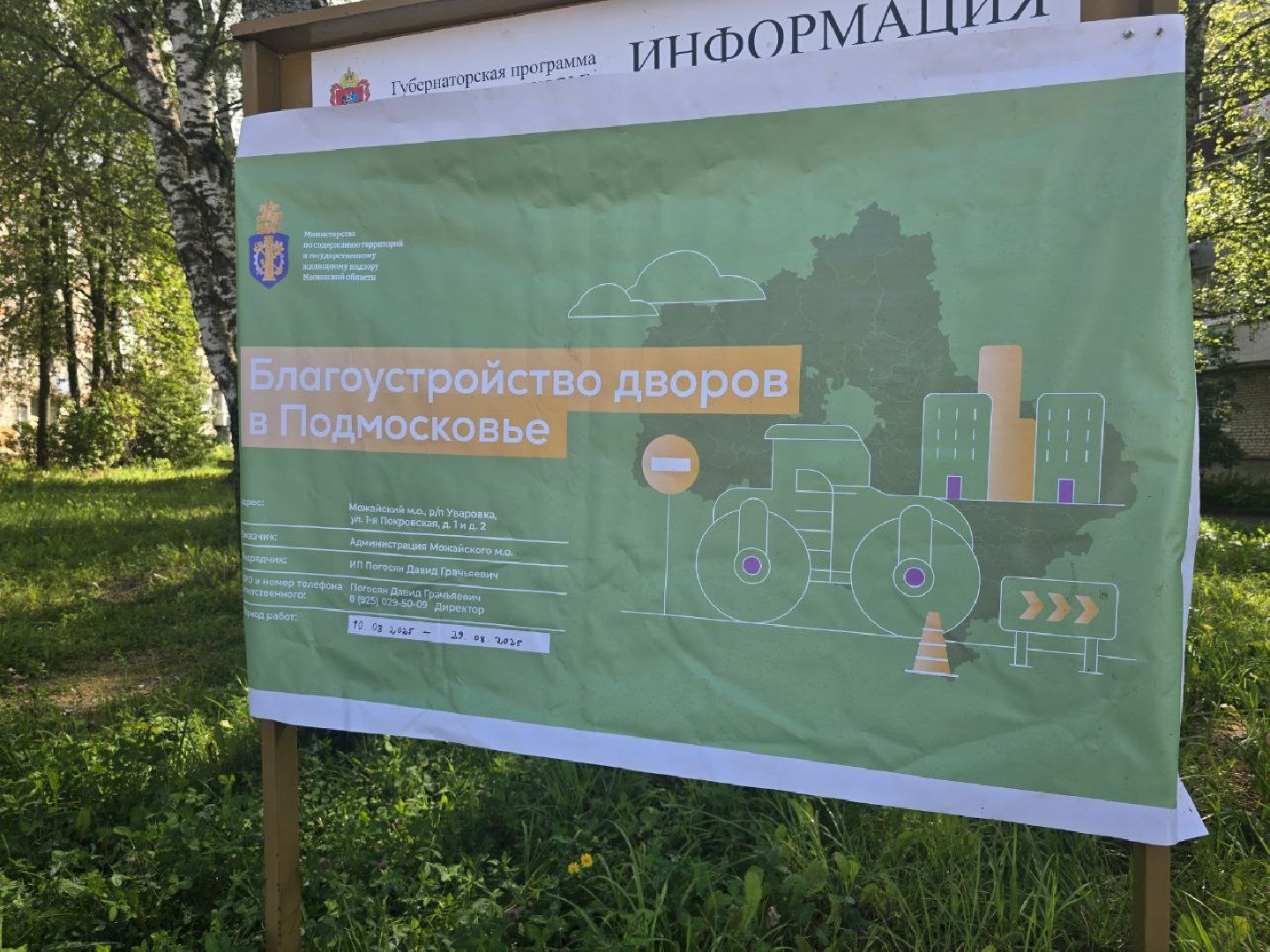 можайск, можайский муниципальный округ, подмосковье, нацпроект, формирование комфортной городской среды, инфраструктура для жизни, благоустройство, благоустройство дворов,федеральный проект ,