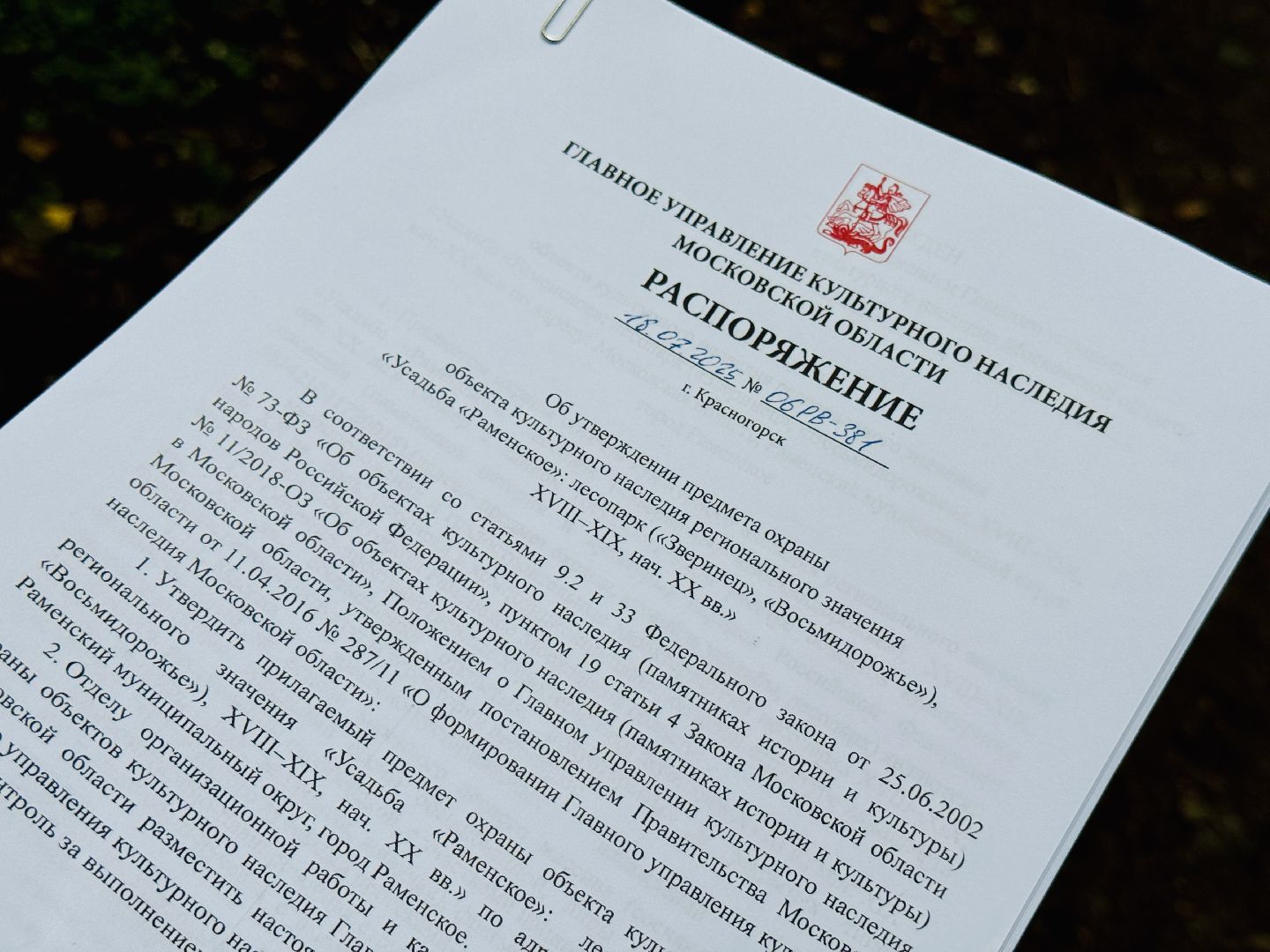 раменское, раменский парк, Усадьба Раменское, объект культурного наследия, Восьмидорожье, Зверинец,