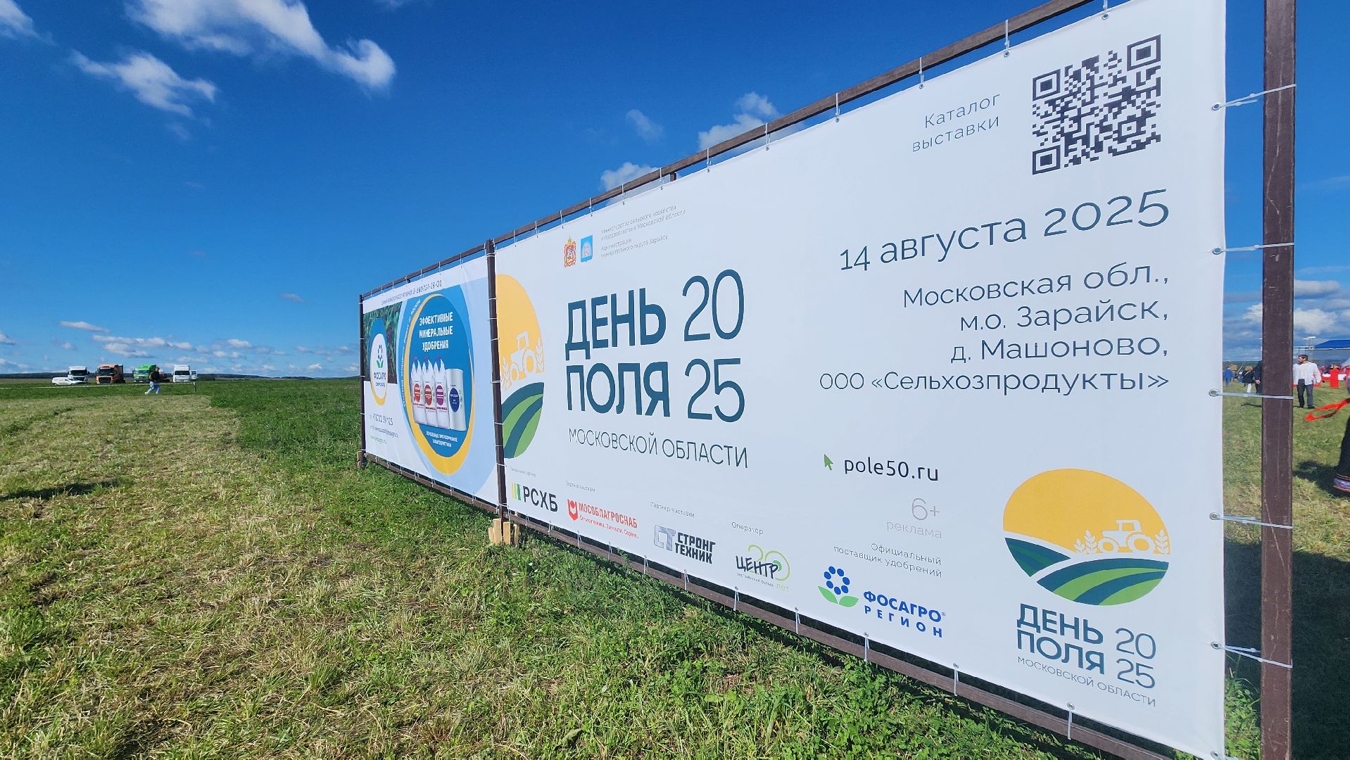 Зарайск, Сельское хозяйство, День поля в Зарайске, Праздник сельского хозяйства,